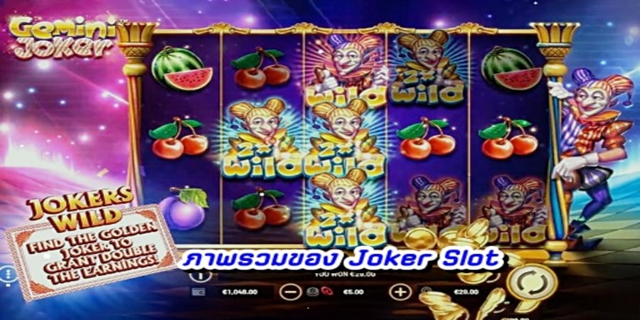 ภาพรวมของ Joker Slot